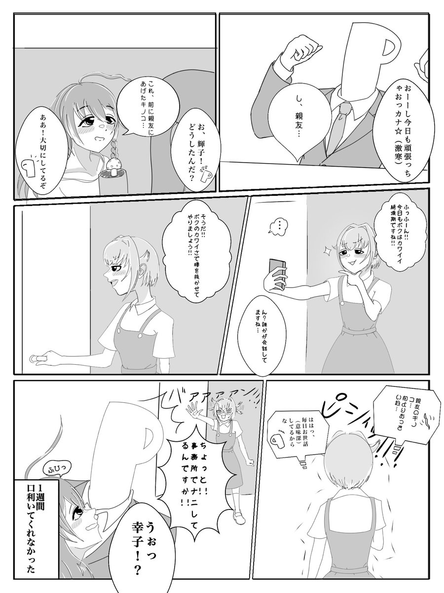 輝子!!!!!!!!誕生日おめでとう!!!!!
ってことで漫画描いたけど幸子多めになっちゃった!!
#星輝子誕生祭2021
#星輝子生誕祭2021
#アイドルマスターシンデレラガールズ