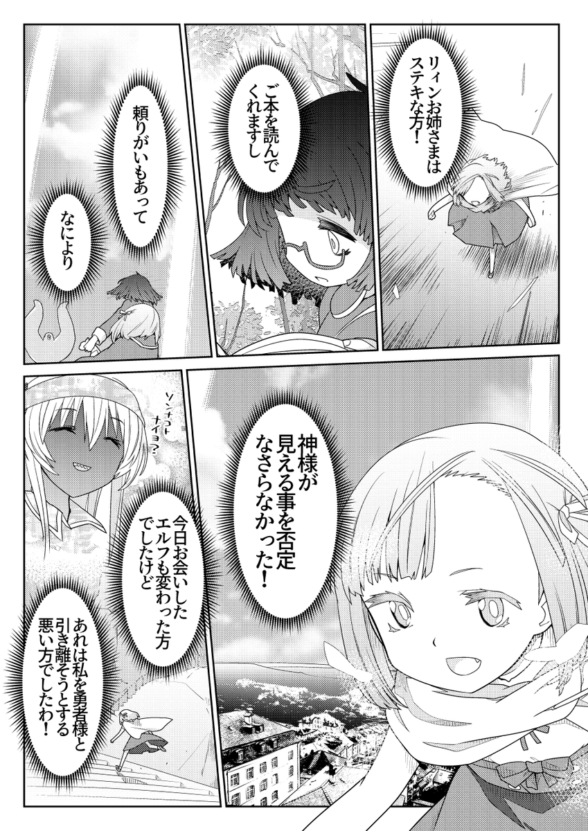 魔法使いリィンの幸せな結婚【51話】【1/2】
#魔法使いリィンの幸せな結婚 