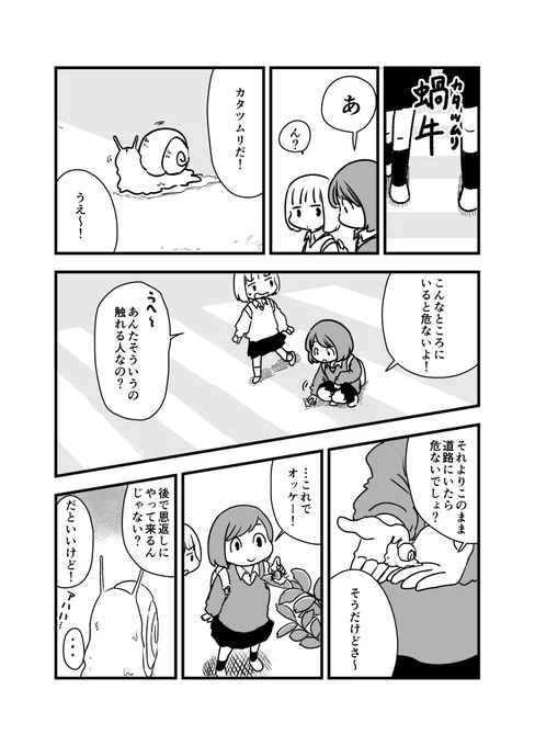 『蝸牛(カタツムリ)』
#エアコミティア 
#エアコミティア136 