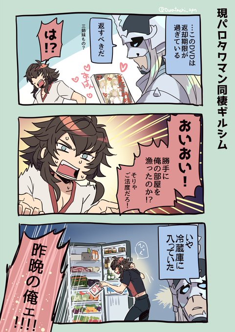 いつも唐突な現パロタワマン同棲ギルシム漫画 https://t.co/RjWAaVzamC 