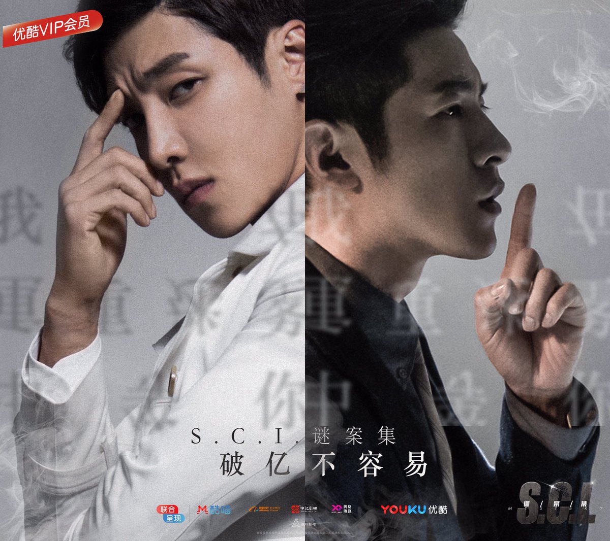 Дорама s. Sci коллекция загадочных дел дорама. S. S. Бай юйтан и чжан чжао.