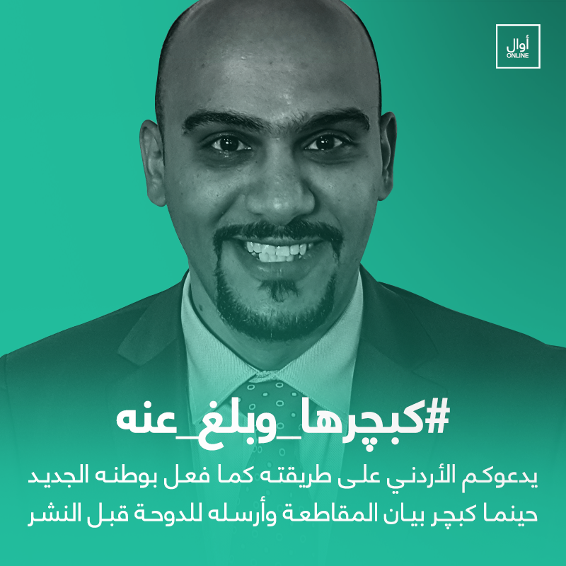 Awalonline's tweet photo. #كبجرها_وبلغ_عنه يدعوكم على طريقته التي طبّقها بحق وطنه الجديد 
https://t.co/9iTAlgtuqW https://t.co/yMg8pYxx8Q