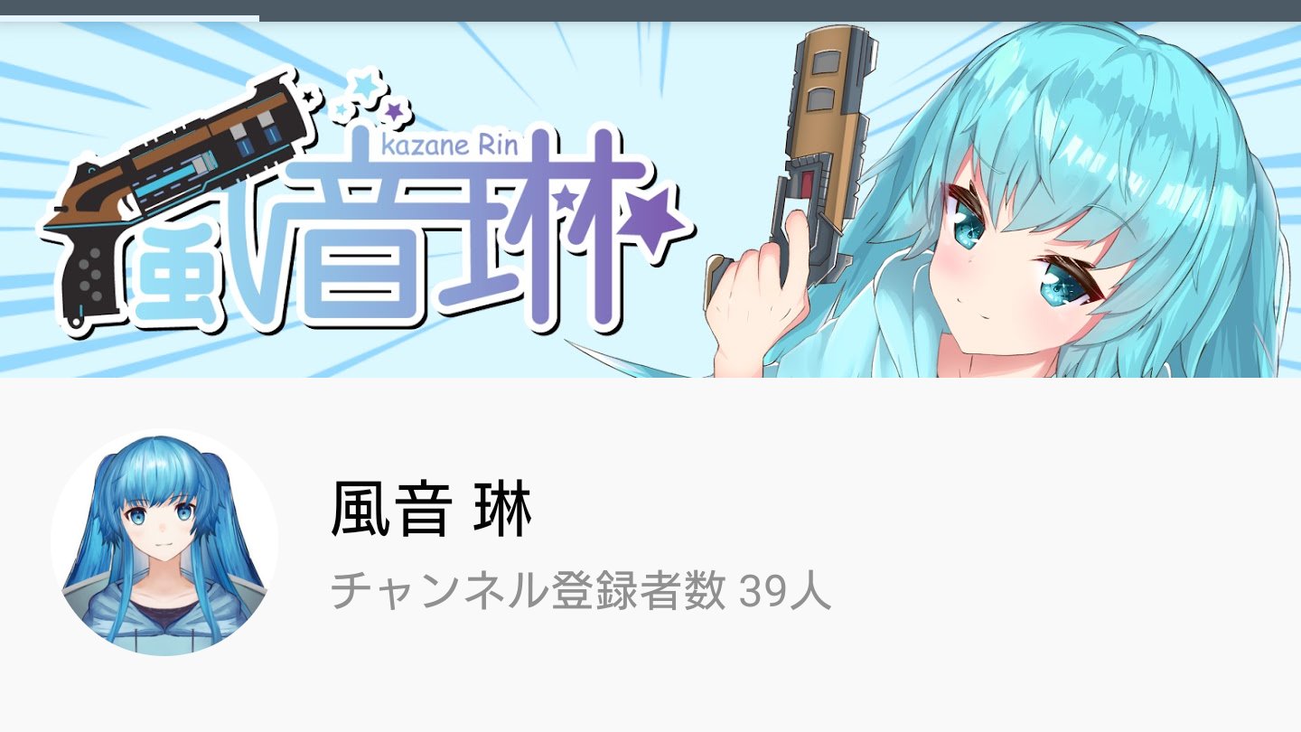 風音 琳 紲星あかりとノーマル統一とモザンビーク狂信者 ホルンくんに依頼したサムネに使うイラスト とかつたろぴの無償ロゴ企画で当選したロゴでyoutubeヘッダー新しくした いい感じじゃない 背景はいらすとや T Co Qshqngwcuy Twitter