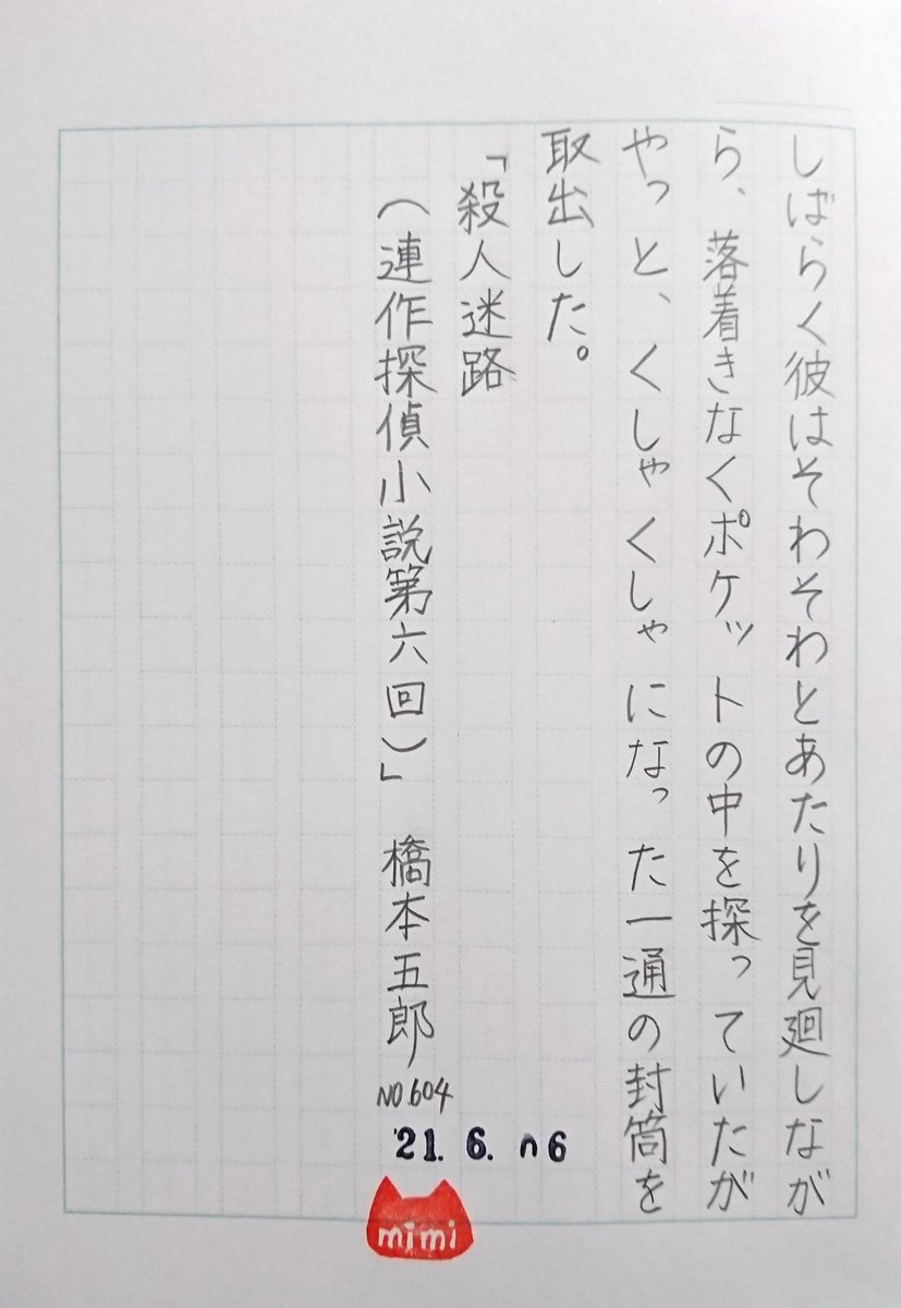 Mimi V Twitter おはようございます お題ありがとうございます 朝寝坊していい朝なのにいつもの時間に目が覚めてしまった 朝活書写 全体的に字がまとまらず ゆったり名言書写 5分イラスト 二百字帳 あまり面白いイメージが湧かず 名言 書写 Mimi V Twitter おはようございます お題ありがとうございます 朝寝坊していい朝なのにいつもの時間に目が覚めてしまった 朝活書写 全体的に字がまとまらず ゆったり名言書写 5分イラスト 二百字帳 あまり面白いイメージが湧かず 名言 書写