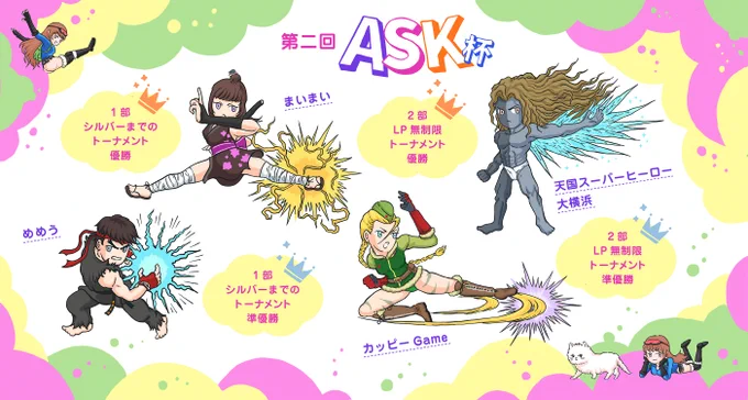 第2回お疲れ様でした😌  #ASK杯 