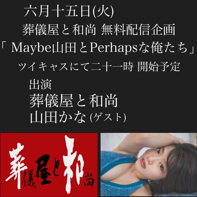 山田かなのtwitterイラスト検索結果