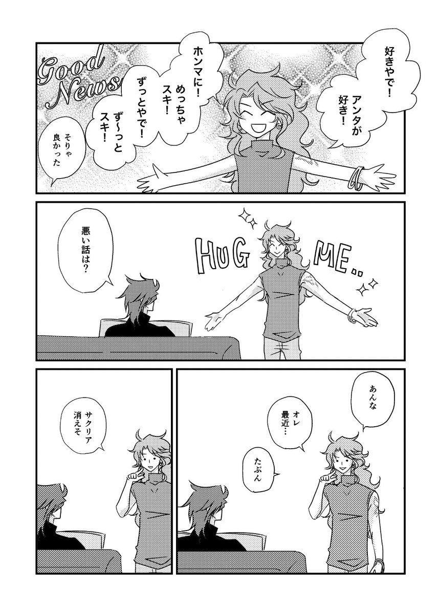 チャリヴィクチャリ漫画「良いニュースと悪いニュース」 