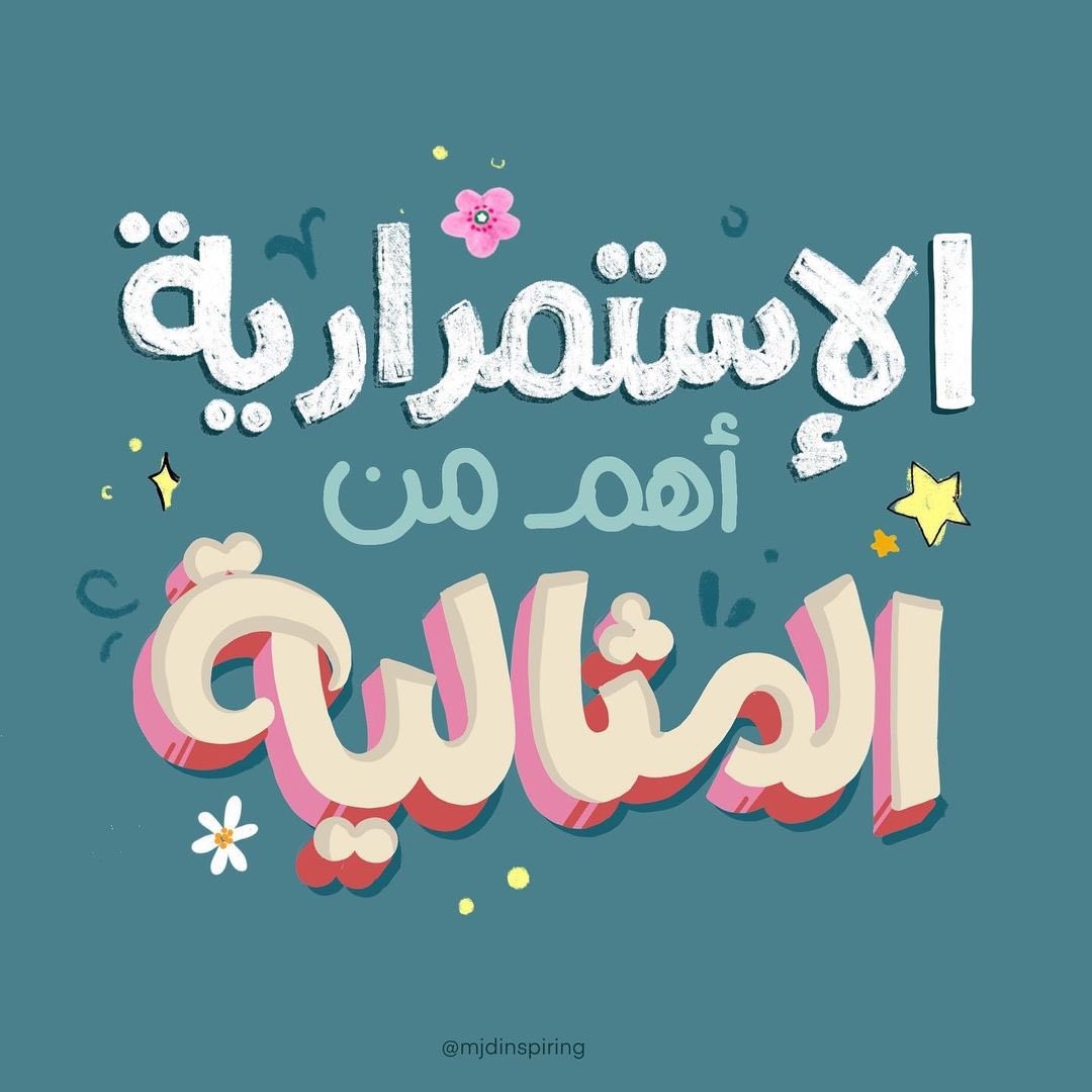 cai_mockingbird's tweet photo. تذكر دائمًا/

الاستمرارية أهم من المثالية.

Artwork by: mjdinspiring https://t.co/yFbJWtdUcB