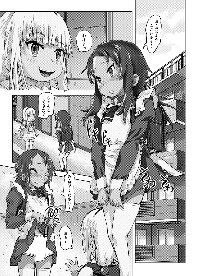 毎日メイドの日。既刊「カンナカムイのメイドレイ」から1ページ。 