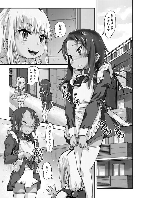 毎日メイドの日。既刊「カンナカムイのメイドレイ」から1ページ。 