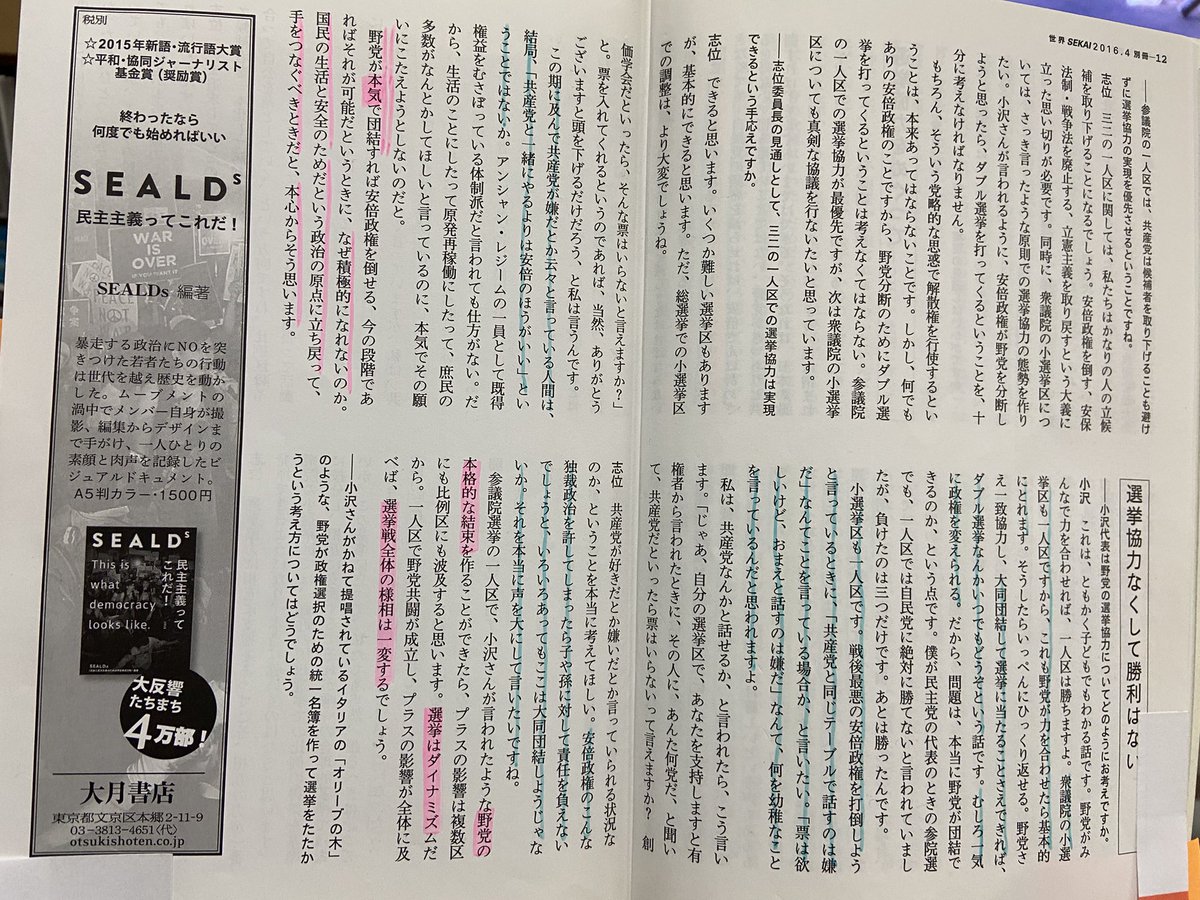 サブマリーナ 立憲は相手にせず単独で共産 馬渕さんとしっかりやれば良い 立憲は煮え切らないと思う人も少なくはない 立憲はあてにして無い