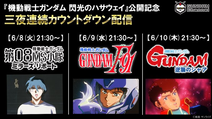 アニメ映画 機動戦士ガンダム 逆襲のシャア 主題歌 Tm Network Beyond The Time メビウスの宇宙を越えて Youtube で6 10配信予定 Green Days 緑の日々