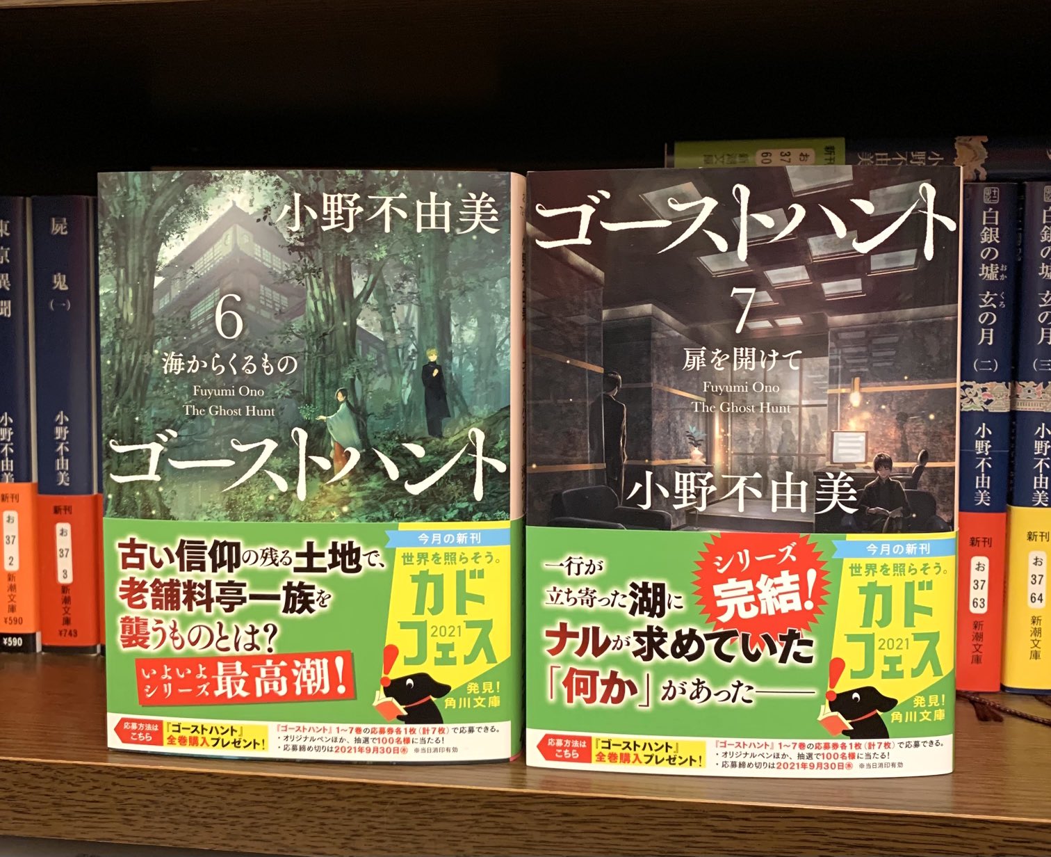 綾辻行人 小野さんの ゴーストハント6 海からくるもの ゴーストハント7 扉を開けて の見本が届いたので ご紹介 角川文庫で今月 同時発売です 6の解説は 残穢 の中村義洋監督が 7の解説は京大ミステリ研の先輩 巽昌章さんが書いてくださってい