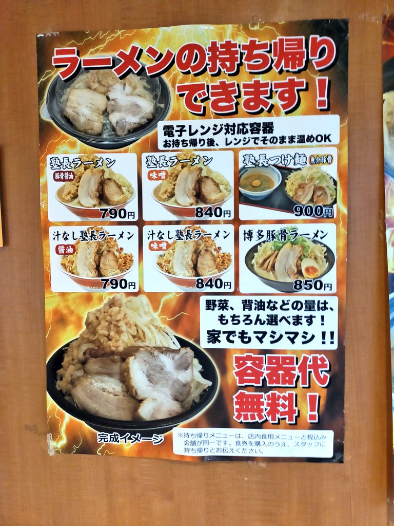 みんなの 二郎系ラーメン ラーメン テイクアウト 口コミ 評判 食べたいランチ 夜ごはんがきっと見つかる ナウティスイーツ