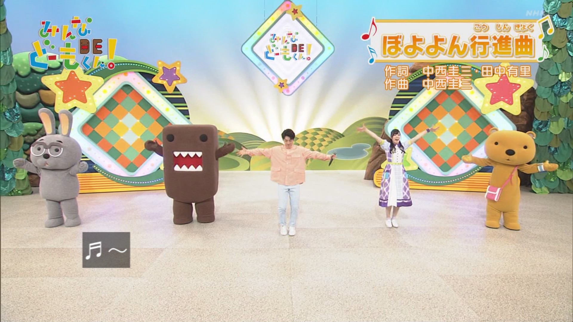 しゅ ぽよよん行進曲 みんなdeどーもくん Etv T Co D5po7y84ju Twitter