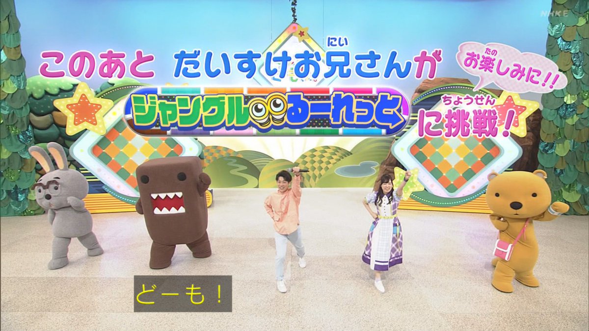 しゅ みんなdeどーもくん Etv