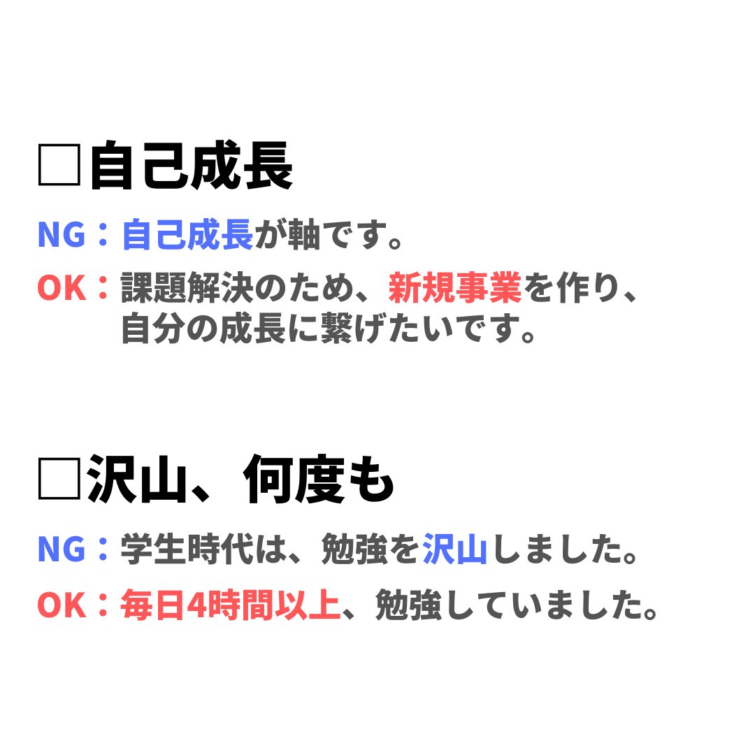 さわd Toeic400点元総合商社マンの就活情報 言い換えだけで 通過率が 上がる Es言葉 14選 後半戦 T Co Zebhh4i7wc Twitter