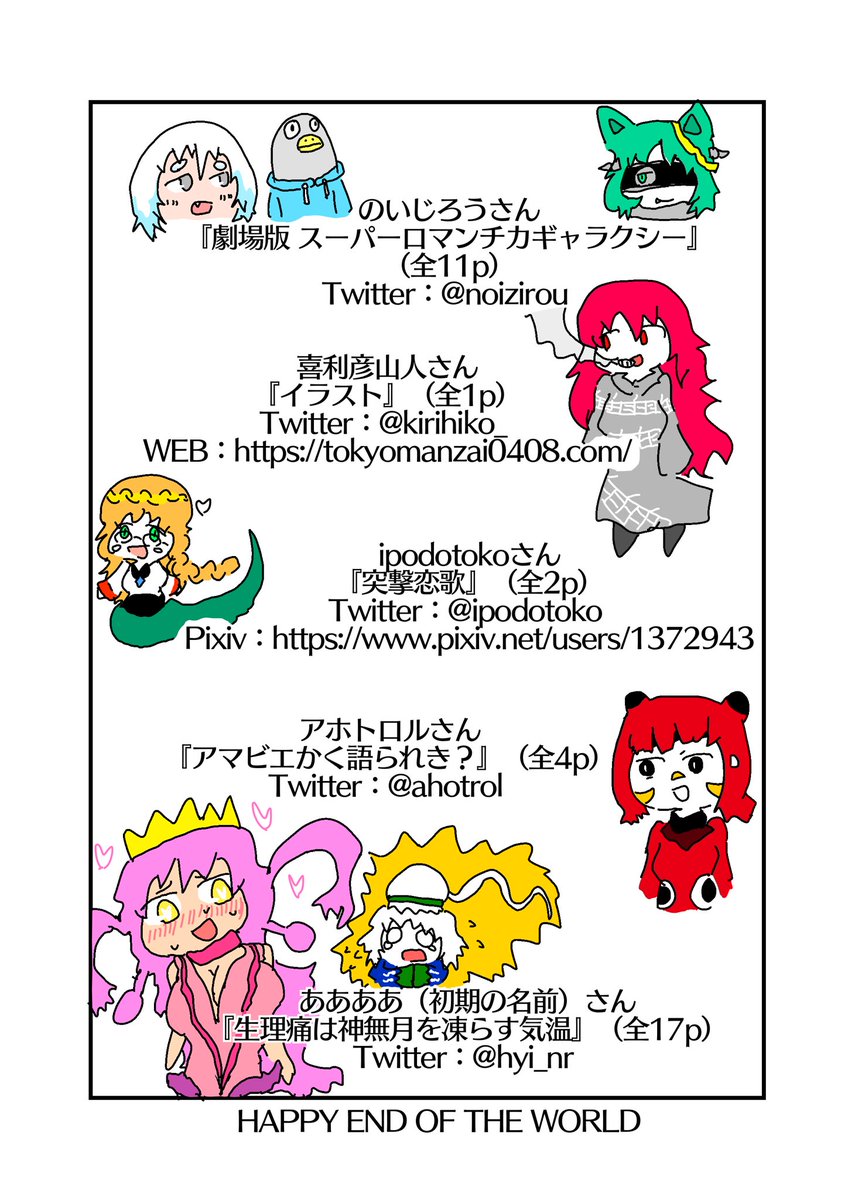 無料WEB合同誌「スーパーロマンチカFES」より
「happy ending」(2/2) 