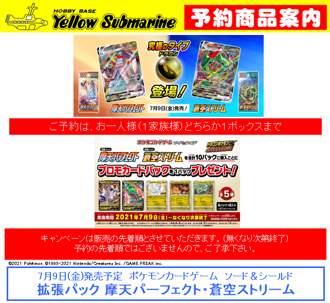 イエローサブマリン札幌game Shop Tcgフロア 蒼空ストリーム の予約は終了しました 摩天パーフェクト はまだ 予約が可能です Twitter