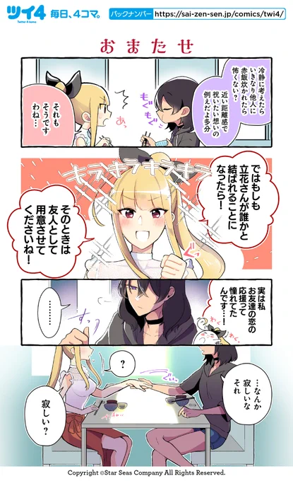 【お ま た せ】紺色3号『同級生の推し作家に百合妄想がバレた結果』 https://t.co/MH7q2NaTgb #ツイ4 