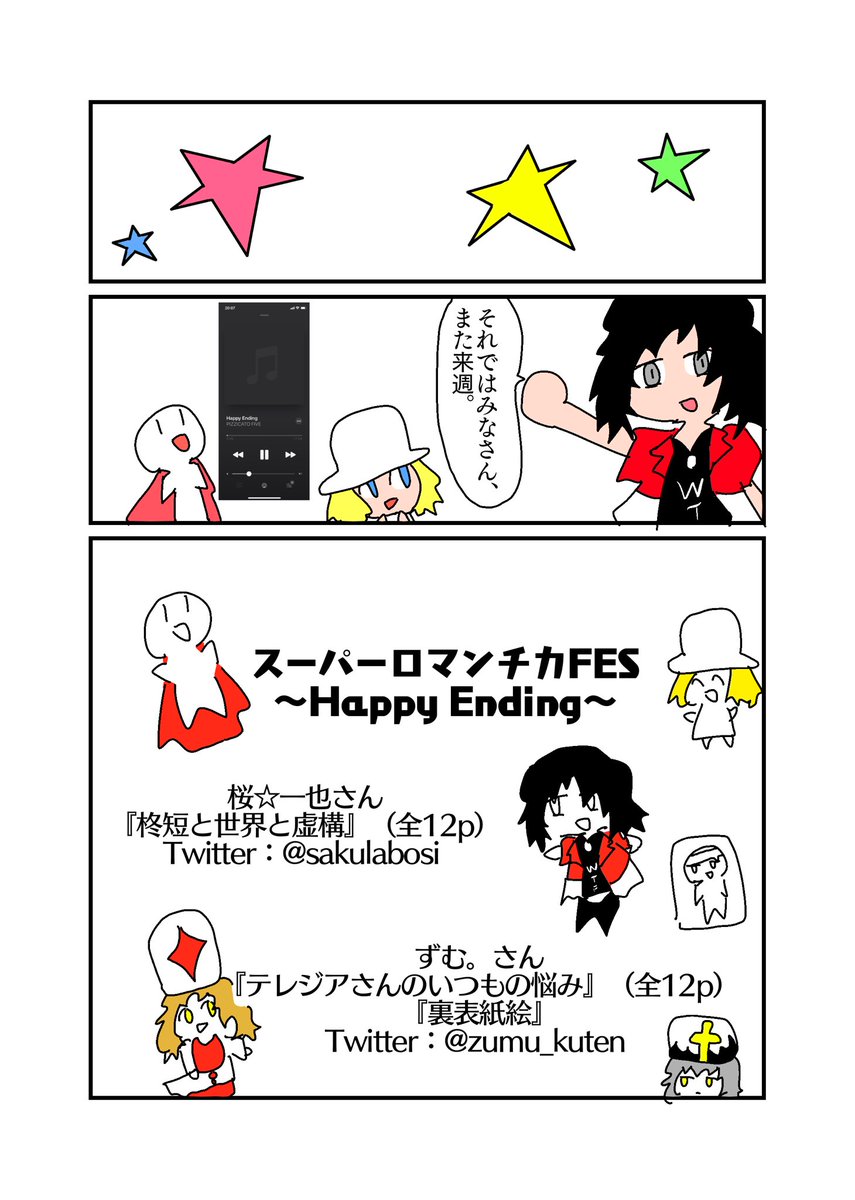 無料WEB合同誌「スーパーロマンチカFES」より
「happy ending」(1/2)

#エアコミティア 
#エアコミティア136 