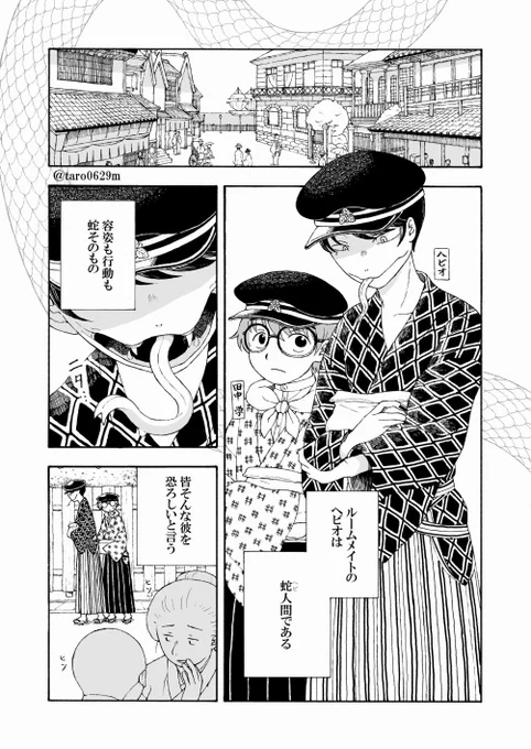 【創作漫画】蛇人間のヘビオと一緒に暮らしてみた2/12話『たい焼き』 #ヘビオ 

#マンガが読めるハッシュタグ
#エアコミティア136
#エアコミティア 