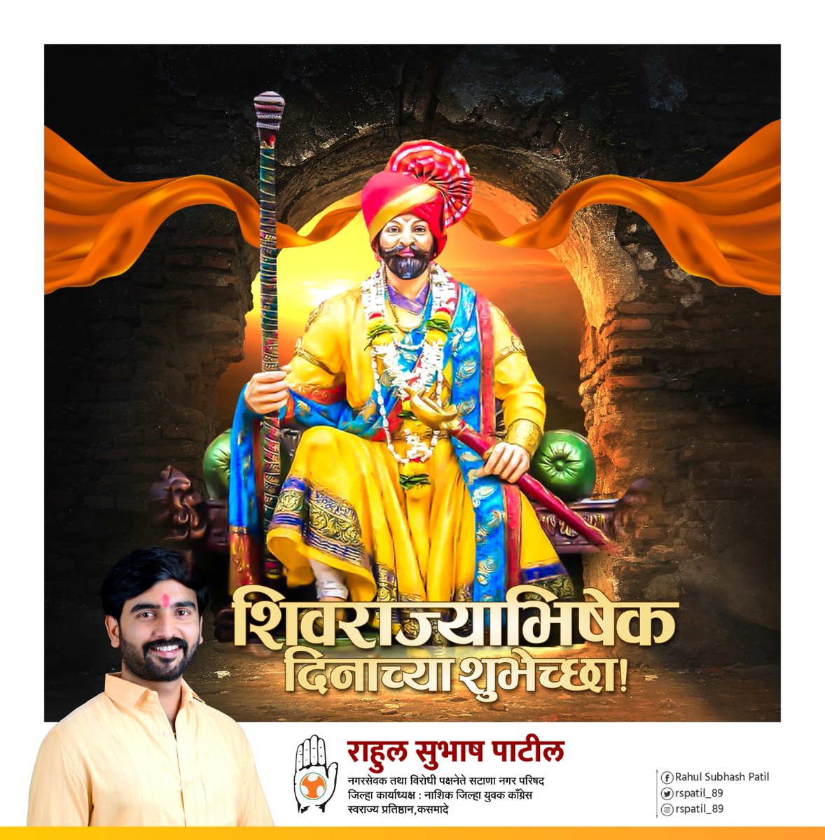 rspatil_89's tweet photo. निश्चयाचा महामेरू। बहुत जनासी आधारू।
अखंडस्थितीचा निर्धारू। श्रीमंत योगी II

महाराष्ट्राचे आराध्यदैवत छत्रपती शिवाजी महाराज यांच्या राज्याभिषेक दिनानिमीत्त सर्वांना शुभेच्छा..!

#शिवराज्याभिषेक
#Shivrajyabhishek_Din https://t.co/PfazfH5Kzq