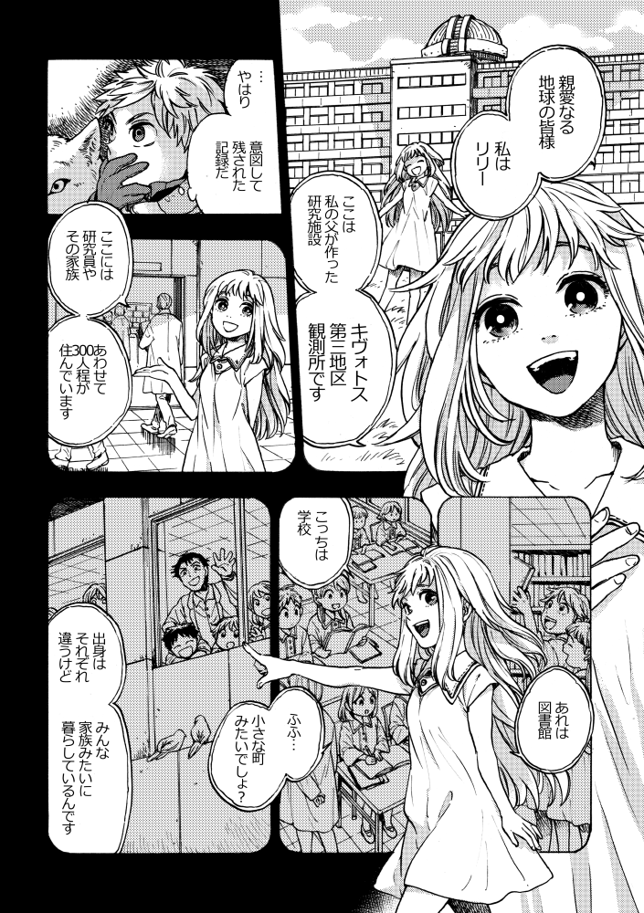 κιβωτός-キヴォトス-【2/9】
終焉を迎えた世界での、とある物語 