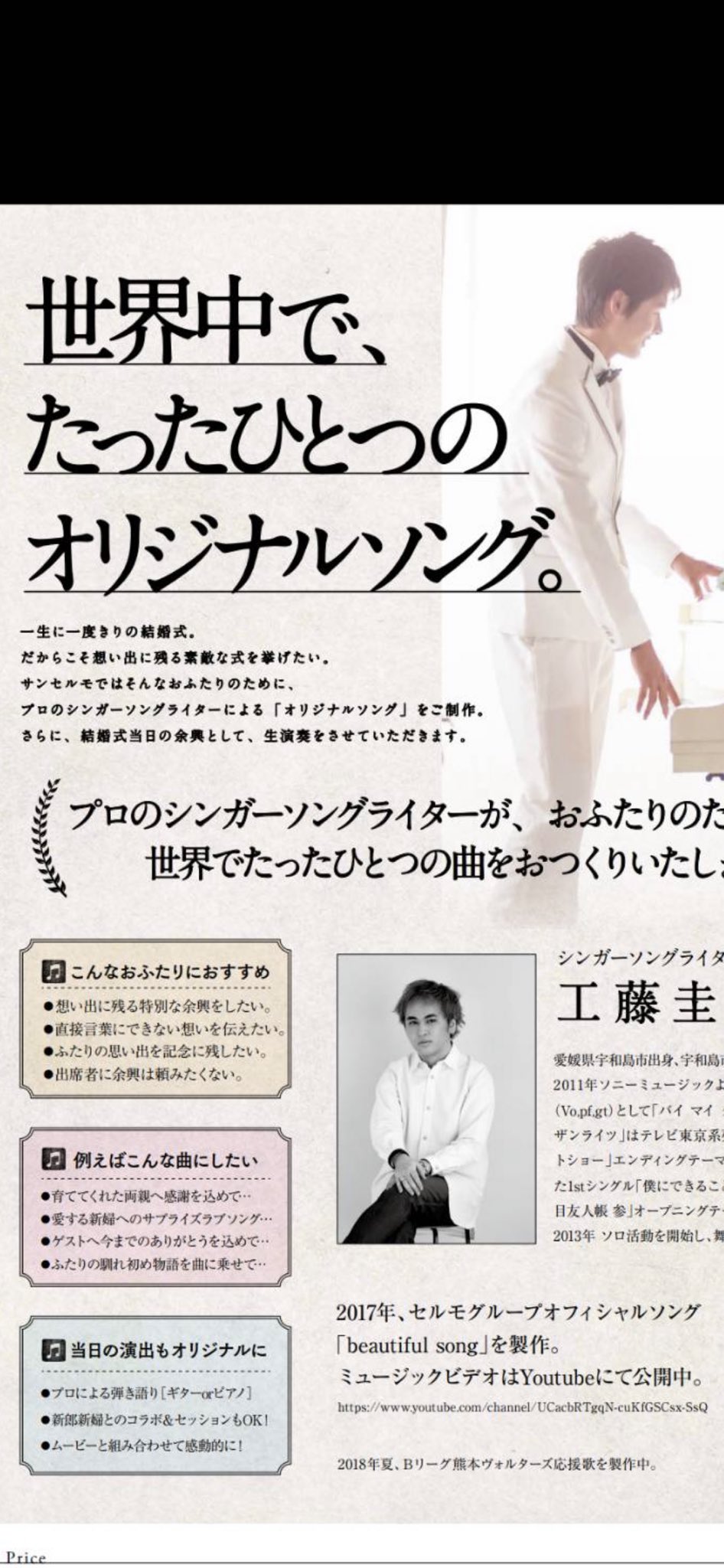 تويتر 工藤 圭一 على تويتر 千葉へ結婚式の歌を唄いに 新郎新婦様と打ち合わせして 色んな話を聞いてたった一つの二人だけのラブソングを書きました 喜んで頂けたらいいな セルモグループの式場のある 東京千葉広島熊本大分鹿児島ハワイでお受け出来ますので是非