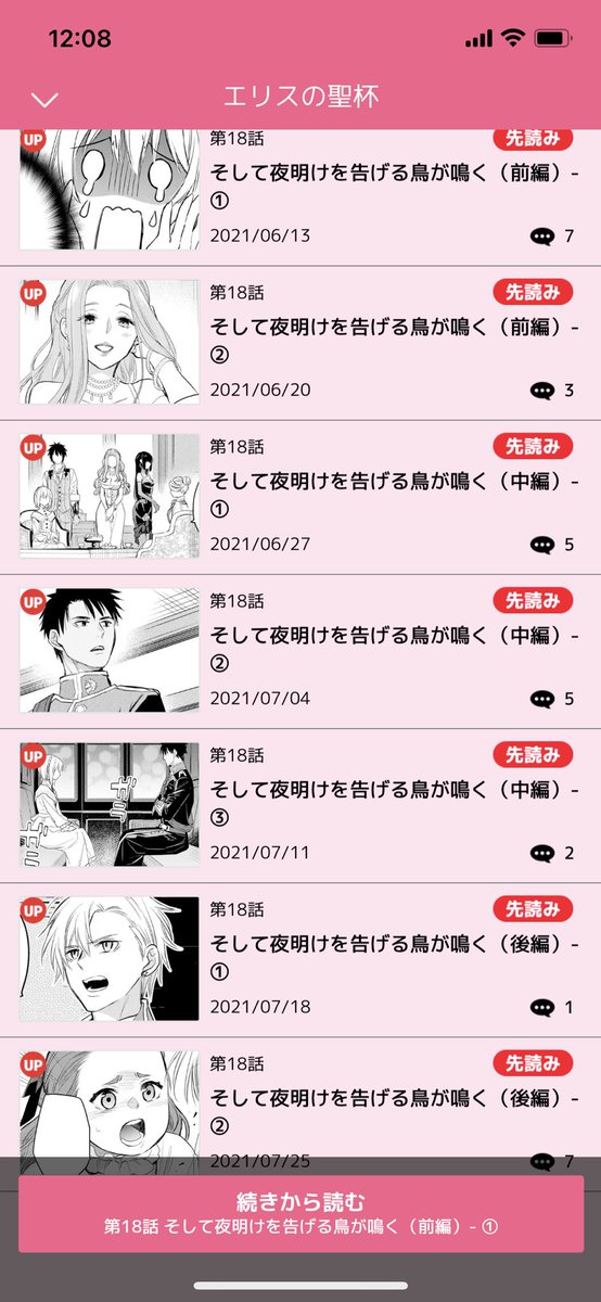 マンガUPで「エリスの聖杯」の18話が先読み追加されました~!🌹某シーンはによによしながら描きました😊まだまだ不穏な出来事が起きますが…
&第17話後編②も更新されてます。よろしくお願いします~!(^-^)/
https://t.co/95bjUImYSx
#エリスの聖杯 #マンガUP