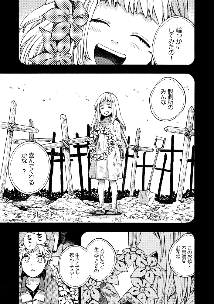 κιβωτός-キヴォトス-【4/9】
終焉を迎えた世界での、とある物語 