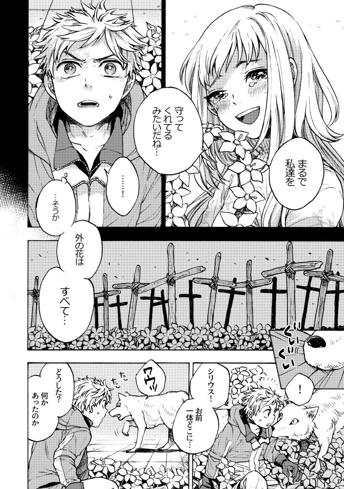 κιβωτός-キヴォトス-【4/9】
終焉を迎えた世界での、とある物語 