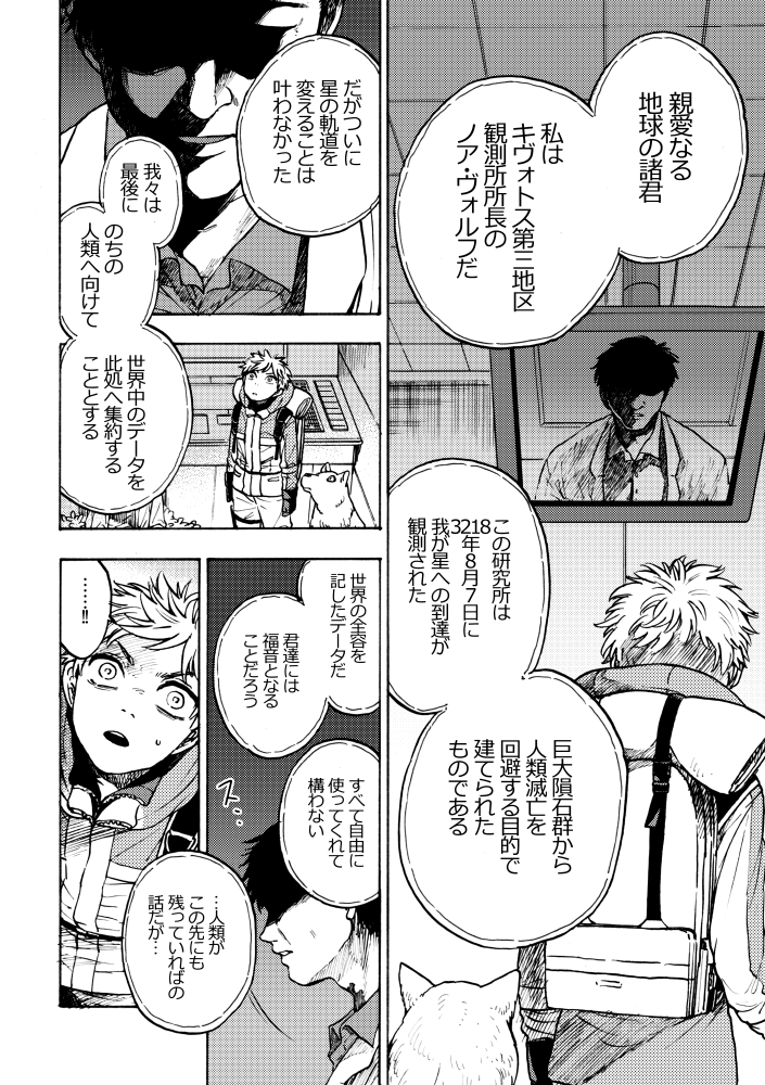 κιβωτός-キヴォトス-【5/9】
終焉を迎えた世界での、とある物語 