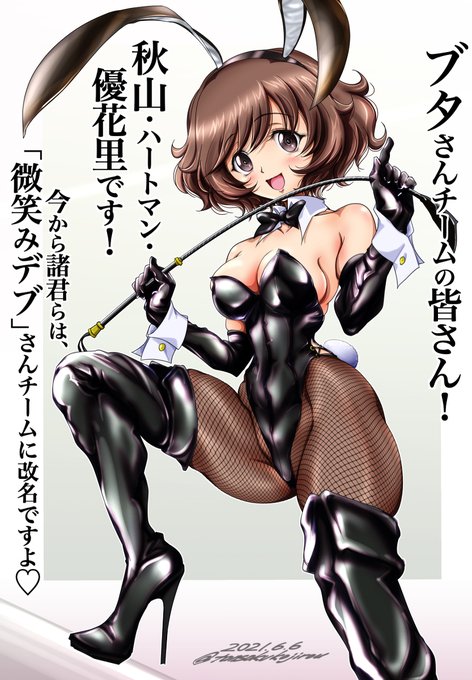 秋山優花里生誕祭2021 #ガールズ&amp;パンツァー #ガルパン #バニーガール #秋山優花里 #秋山優花里生誕祭 #ブーツ #Gup  