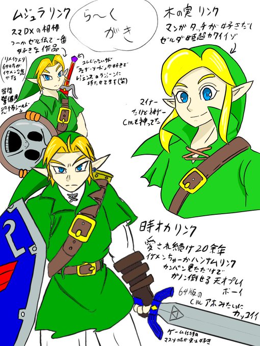 ゼルダの伝説のtwitterイラスト検索結果 ゼルダの伝説のtwitterイラスト検索結果