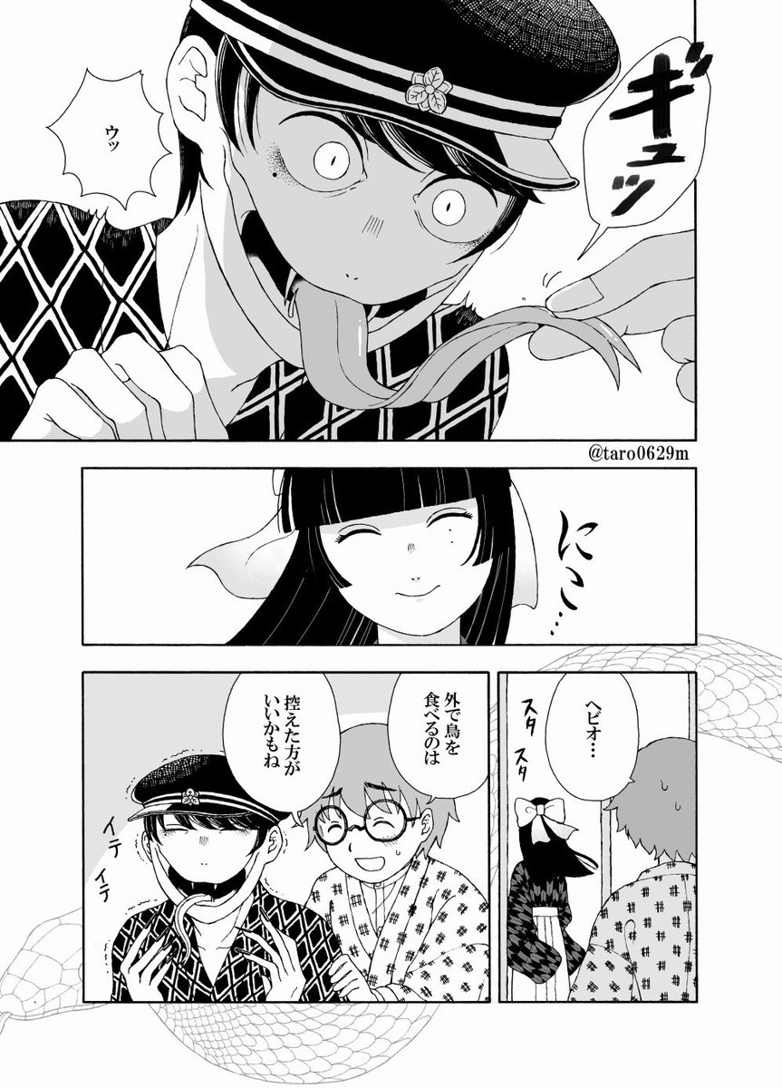 【創作漫画】蛇人間のヘビオと一緒に暮らしてみた12/12話『鷹子様(後編)』 #ヘビオ 

こちらがTwitter更新分最新話です🐍
ここまで読んでくださってありがとうございます😊

#マンガが読めるハッシュタグ
#エアコミティア136
#エアコミティア 