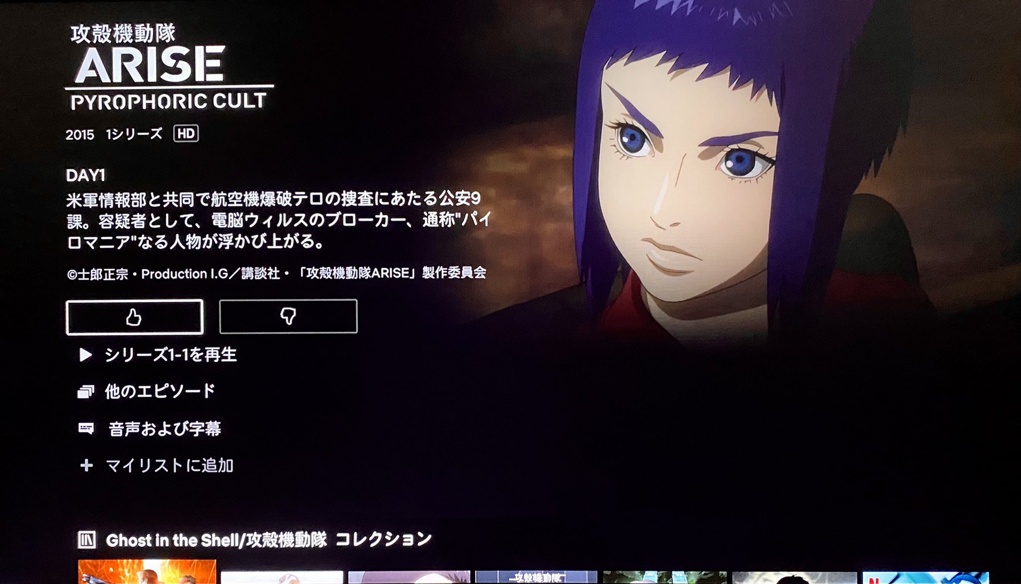 はひもふ 脱原発に1票 攻殻機動隊arise Pyrophoric Cult を一気見した 筋について来れない人は平気で振り払うハードボイルドさは相変わらず 筋は理解できたが 最後に独り勝ちしたクルツがどういう立場か分からなかった 新劇場版やarise1期を観て