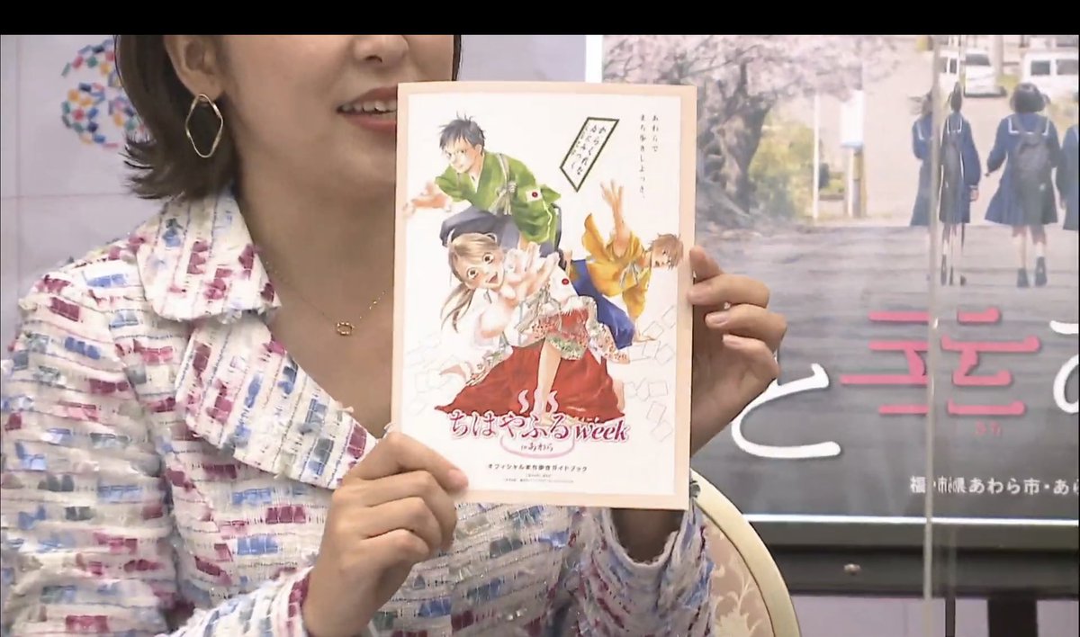 ちはやふるweek In あわら Chihayaweek Twitter ちはやふるweek In あわら Chihayaweek Twitter