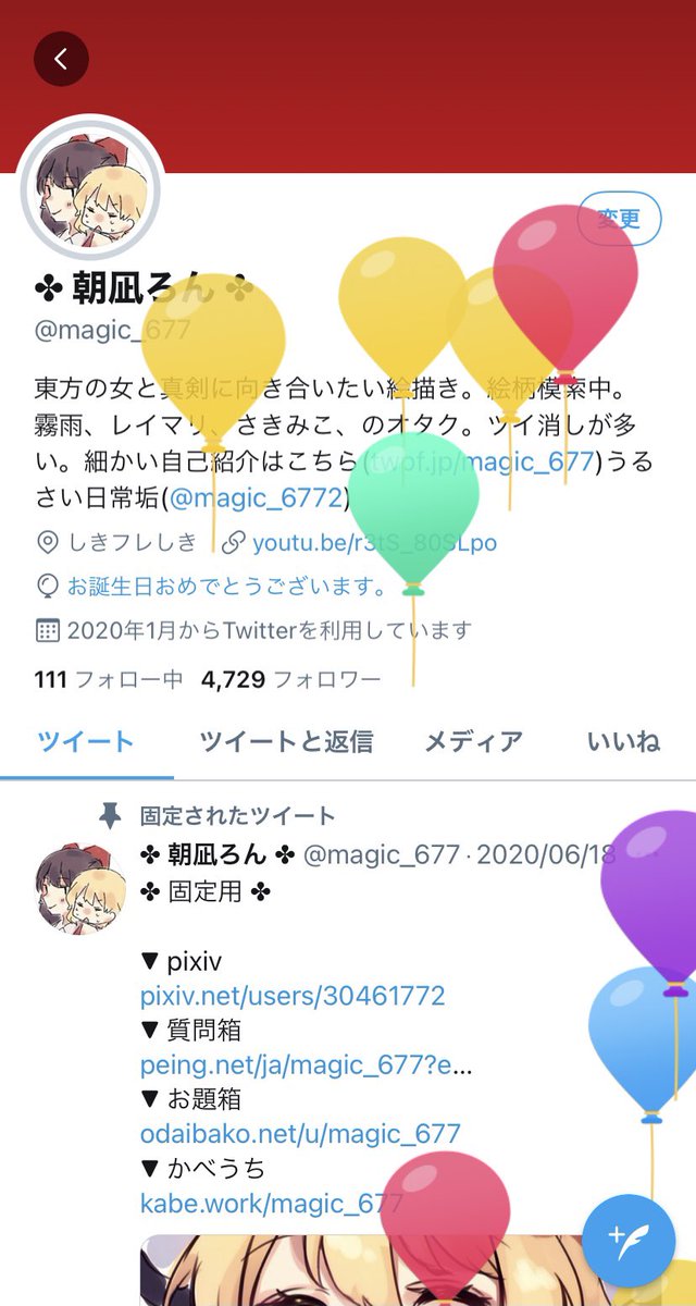 ばぶ 風船割るぞ 朝凪ろん のイラスト ばぶ 風船割るぞ 朝凪ろん のイラスト