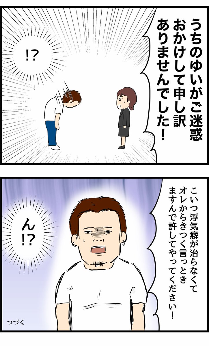 旦那の浮気を暴いた話17 