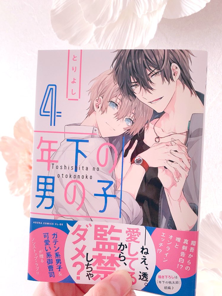 とりよし先生(@t0riy0si )の新刊ゲット
翔吾…っ🥺 