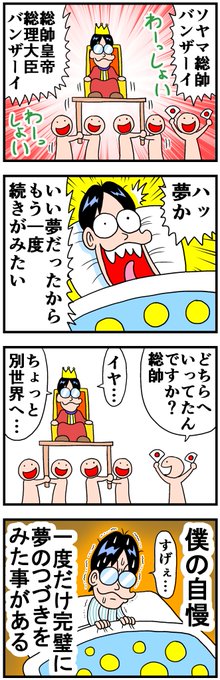 夢のつづき 