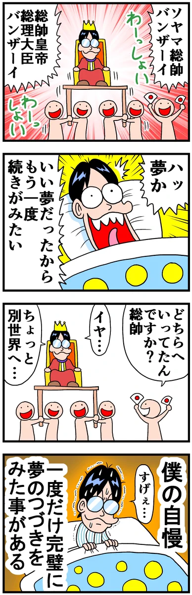 一度は体験してみたい？完ぺきに夢の続きを見ることに成功www