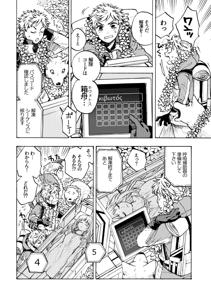 κιβωτός-キヴォトス-【8/9】
終焉を迎えた世界での、とある物語 