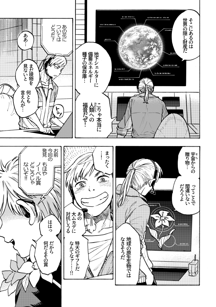κιβωτός-キヴォトス-【9/9】
終焉を迎えた世界での、とある物語 