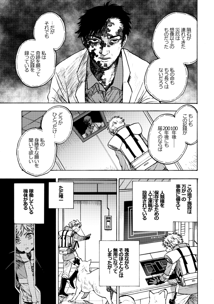 κιβωτός-キヴォトス-【6/9】
終焉を迎えた世界での、とある物語 