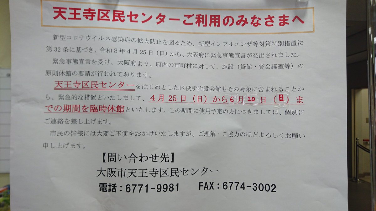 天王寺区民センター Tennojikushibu Twitter