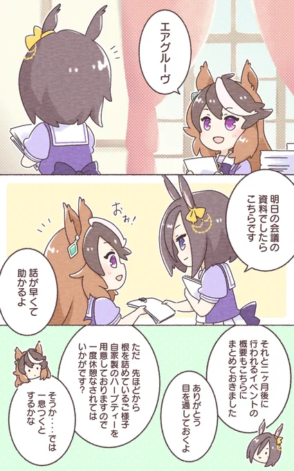 キレ者すぎたエアグルーヴさん(о'w`о)

#ウマ娘 #シンボリルドルフ #エアグルーヴ 