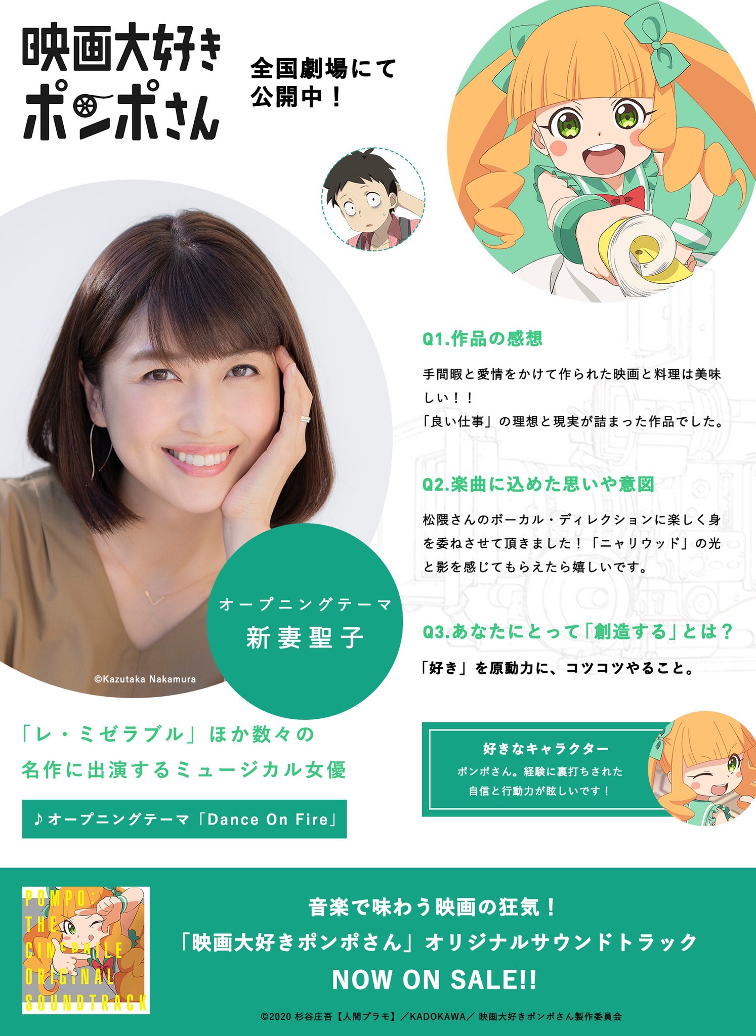 تويتر 上映館拡大決定 映画大好きポンポさん 公式 على تويتر アーティストコメントリレー 第2弾 オープニングテーマ 新妻聖子 ポンポさん突撃インタビュー 第2弾は レ ミゼラブル ほか数々の名作に出演するミュージカル女優の新妻聖子さん 心