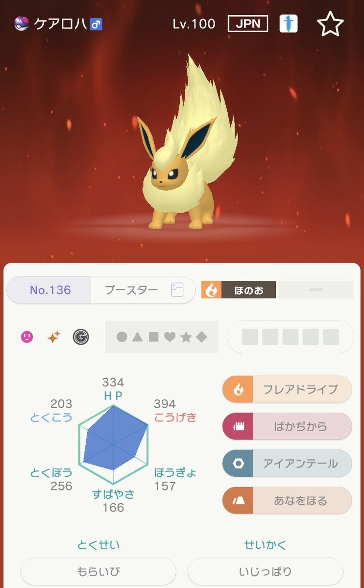 ポケモンgo ブースターの入手方法 能力 技まとめ 攻略大百科 ポケモンgo ブースターの入手方法 能力 技まとめ 攻略大百科